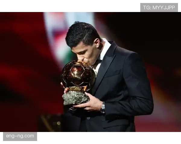 罗德里：冲击金球奖的防守型中场终极案例与上限