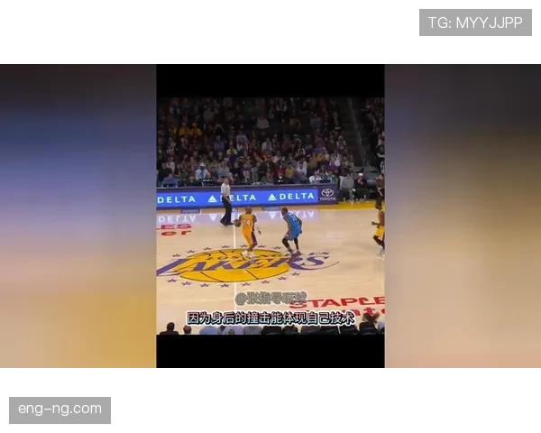 德怀恩·韦德单打胜过科比，关键回合更稳定