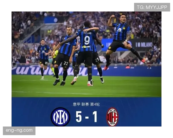 国米意甲统治力持续巩固，近期战绩体现对竞争格局的影响扩大