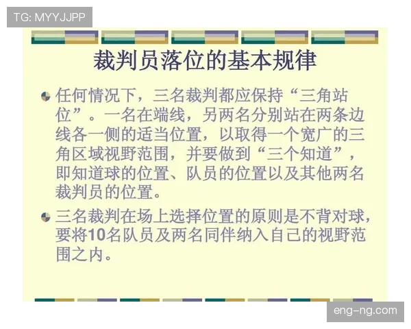 篮球裁判执裁时对于持球规则的具体界定与判罚依据解析