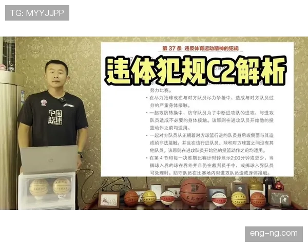 篮球违体犯规的认定标准与处罚机制解析 篮球违体犯规的认定标准与处罚机制解析