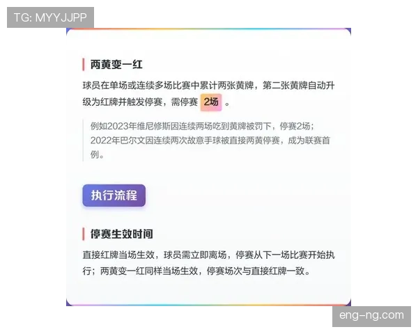 足球比赛重赛规则详解及判罚条件解析